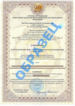 Разрешение на использование знака Шадринск Сертификат ГОСТ РВ 0015-002